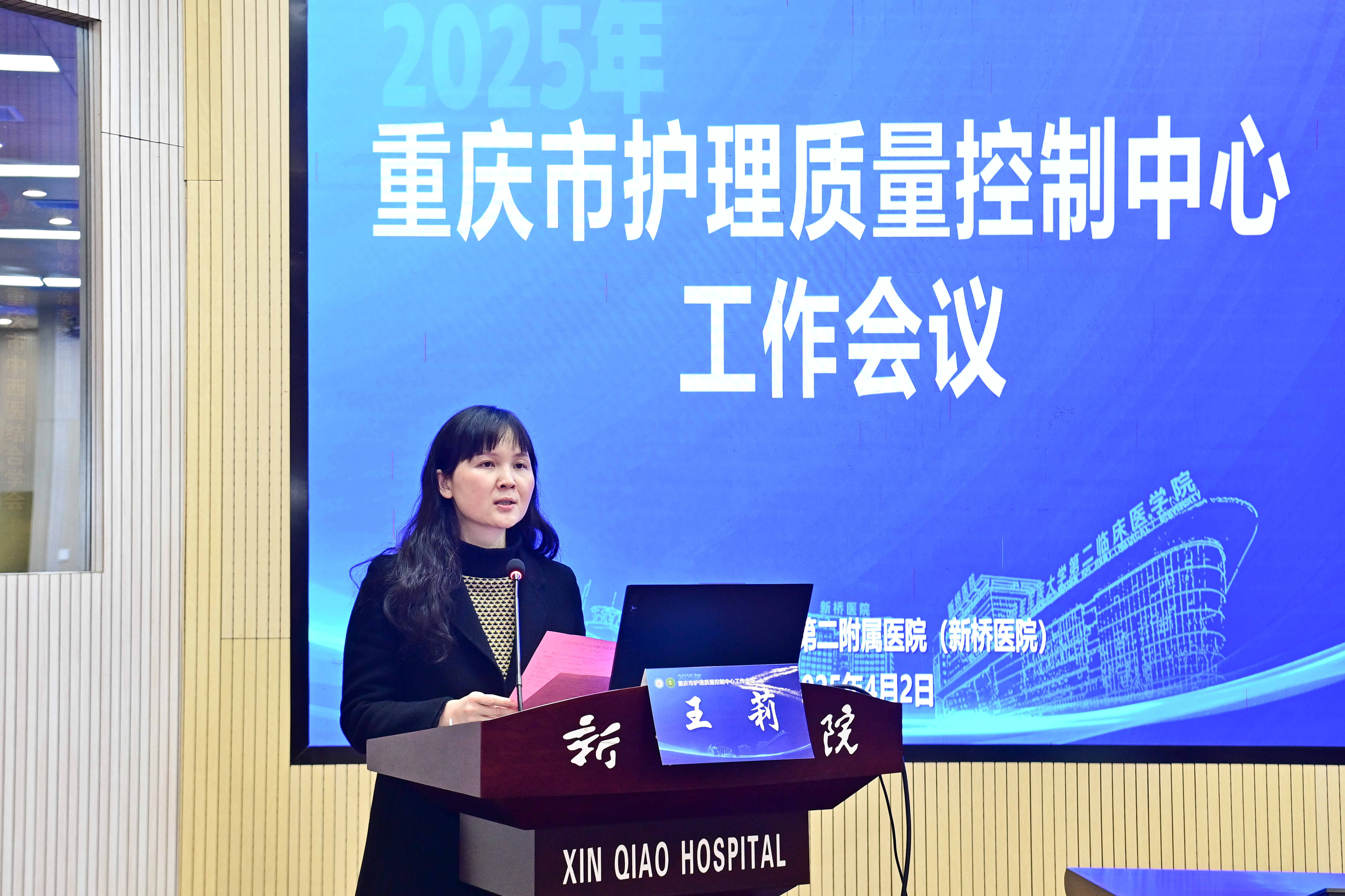 重庆市护理质量控制中心工作会议在陆军军医 大学新桥医院顺利召开(图2)
