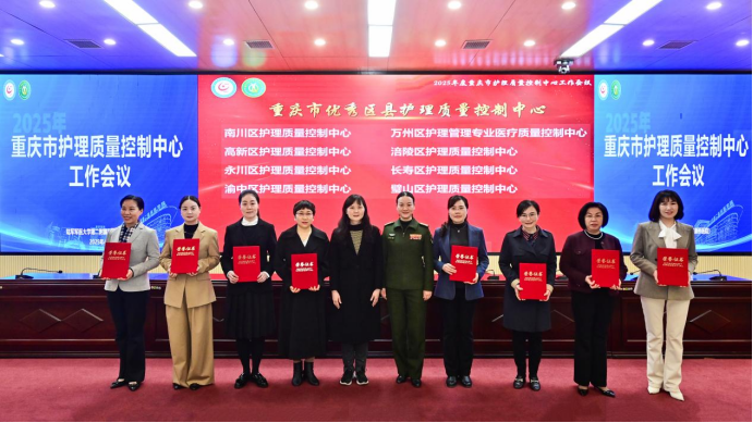 重庆市护理质量控制中心工作会议在陆军军医 大学新桥医院顺利召开(图5)