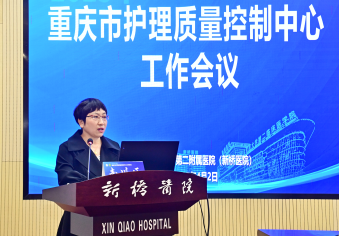 重庆市护理质量控制中心工作会议在陆军军医 大学新桥医院顺利召开(图7)
