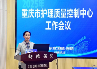 重庆市护理质量控制中心工作会议在陆军军医 大学新桥医院顺利召开(图9)